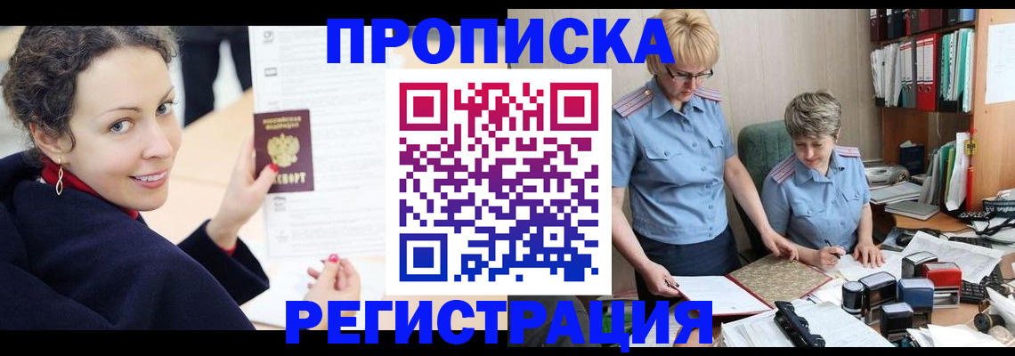 временная регистрация в квартире в Ясном