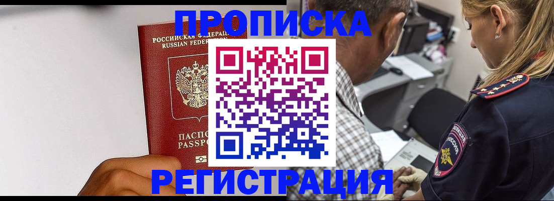 временная регистрация надежно в Ясном