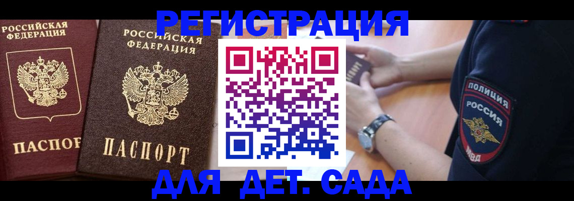 временная регистрация в Ясном