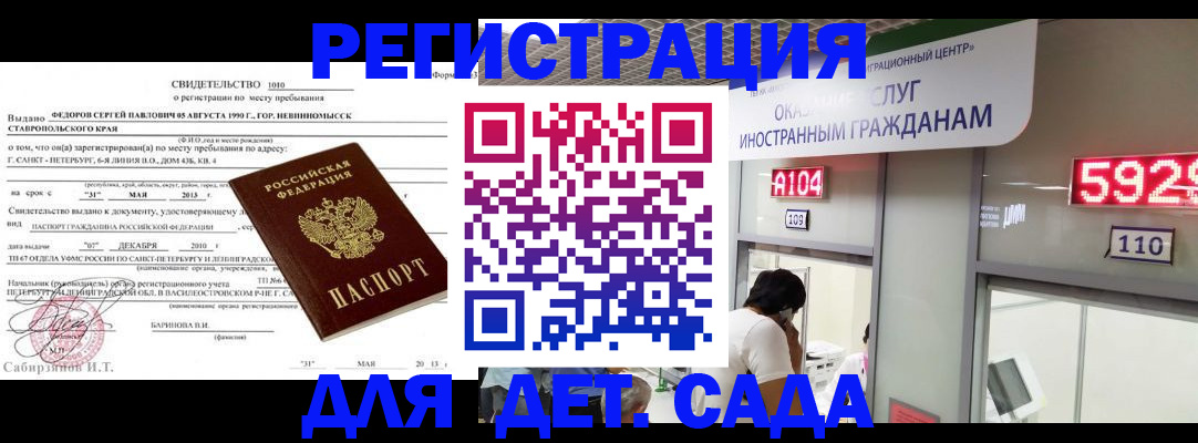 прописка иностранных граждан в Ясном