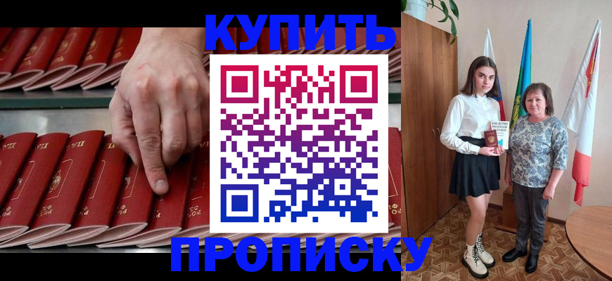 прописка регистрация в Ясном